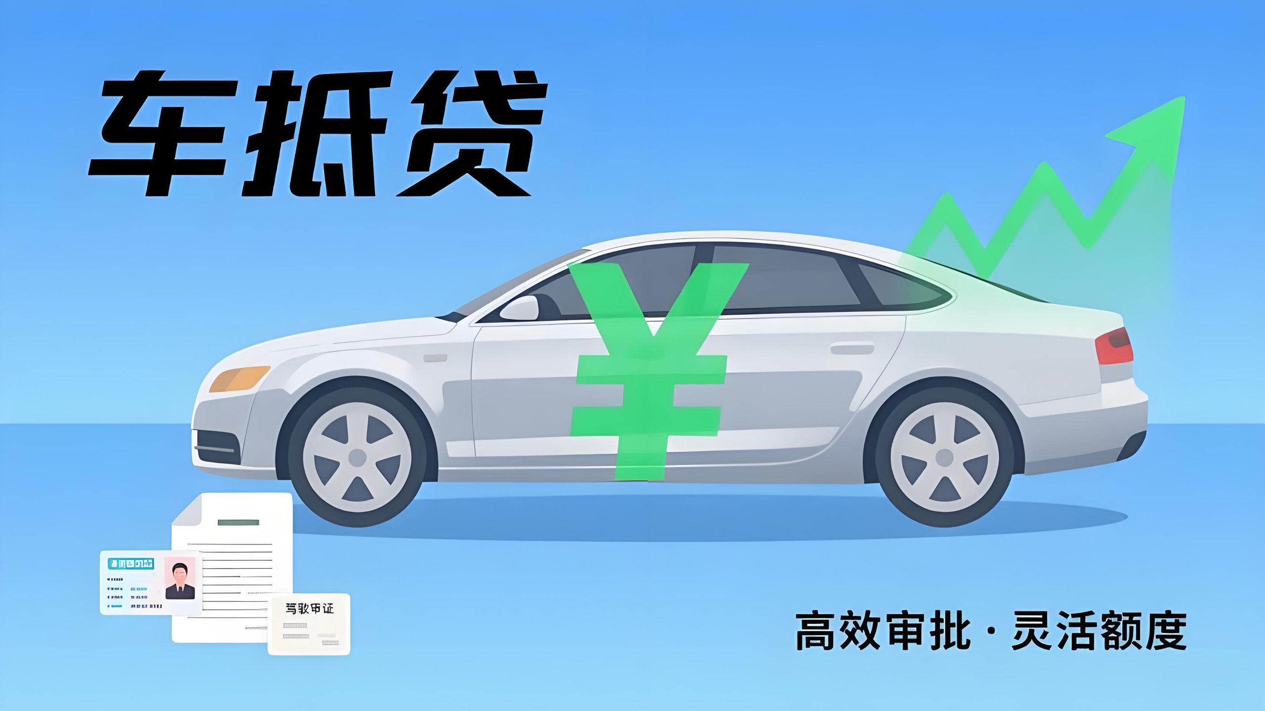車輛抵押貸款哪里可以辦理(想用車子抵押貸款怎么貸)? 知識問答 第1張- 車輛抵押貸款哪里可以辦理(想用車子抵押貸款怎么貸)? (http://www.771378.com/) 知識問答 第1張