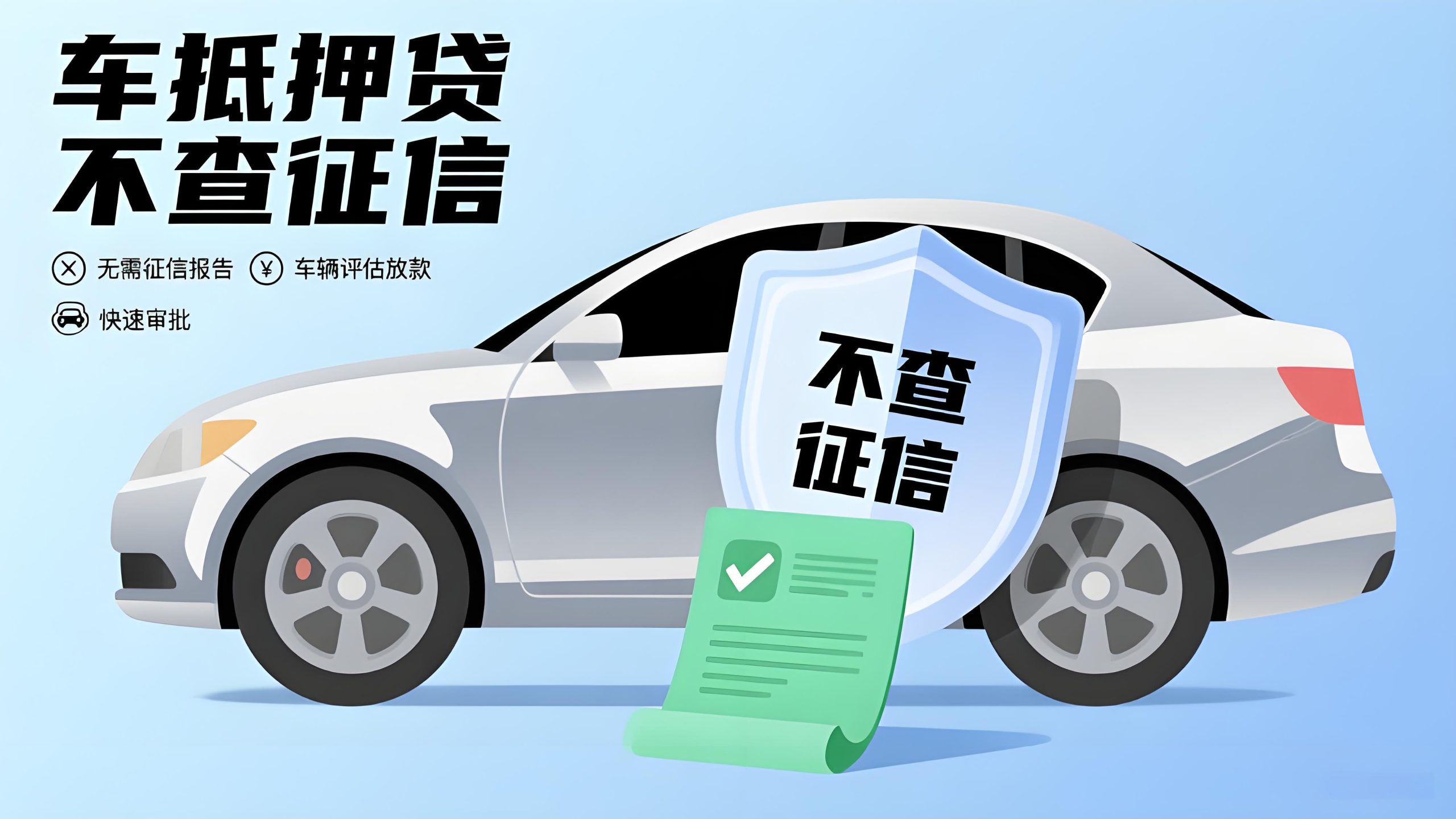 車抵押貸看不看征信(不押車不押證的車主貸)? 知識問答 第1張- 車抵押貸看不看征信(不押車不押證的車主貸)? (http://www.771378.com/) 知識問答 第1張