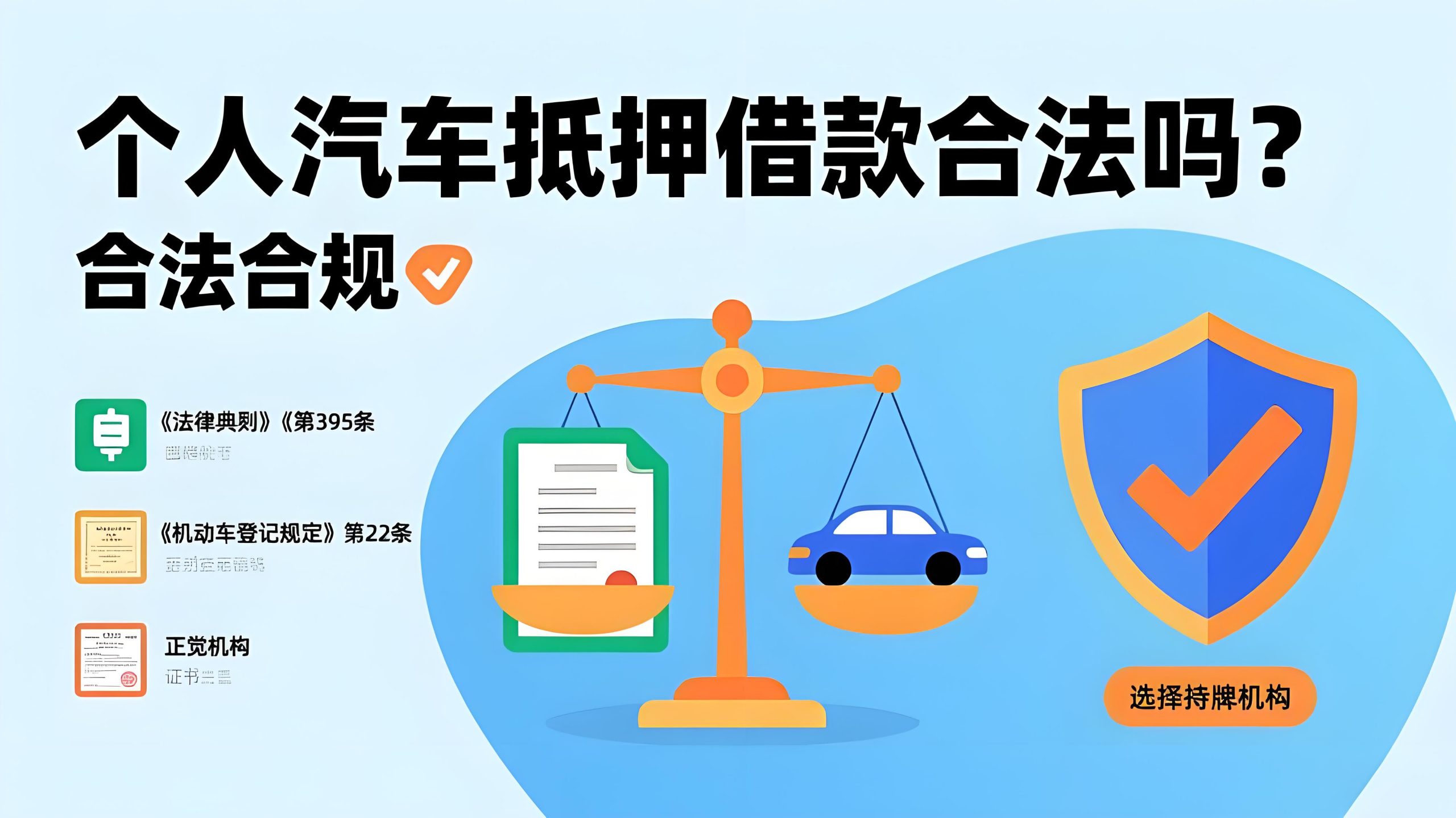 個(gè)人汽車抵押借款合法嗎(私人汽車抵押借款要什么手續(xù))？ (http://www.771378.com/) 知識(shí)問答 第1張